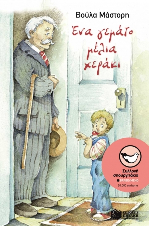 Ένα γεμάτο μέλια χεράκι