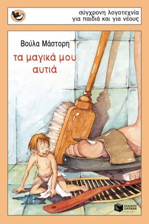 Τα μαγικά μου αυτιά